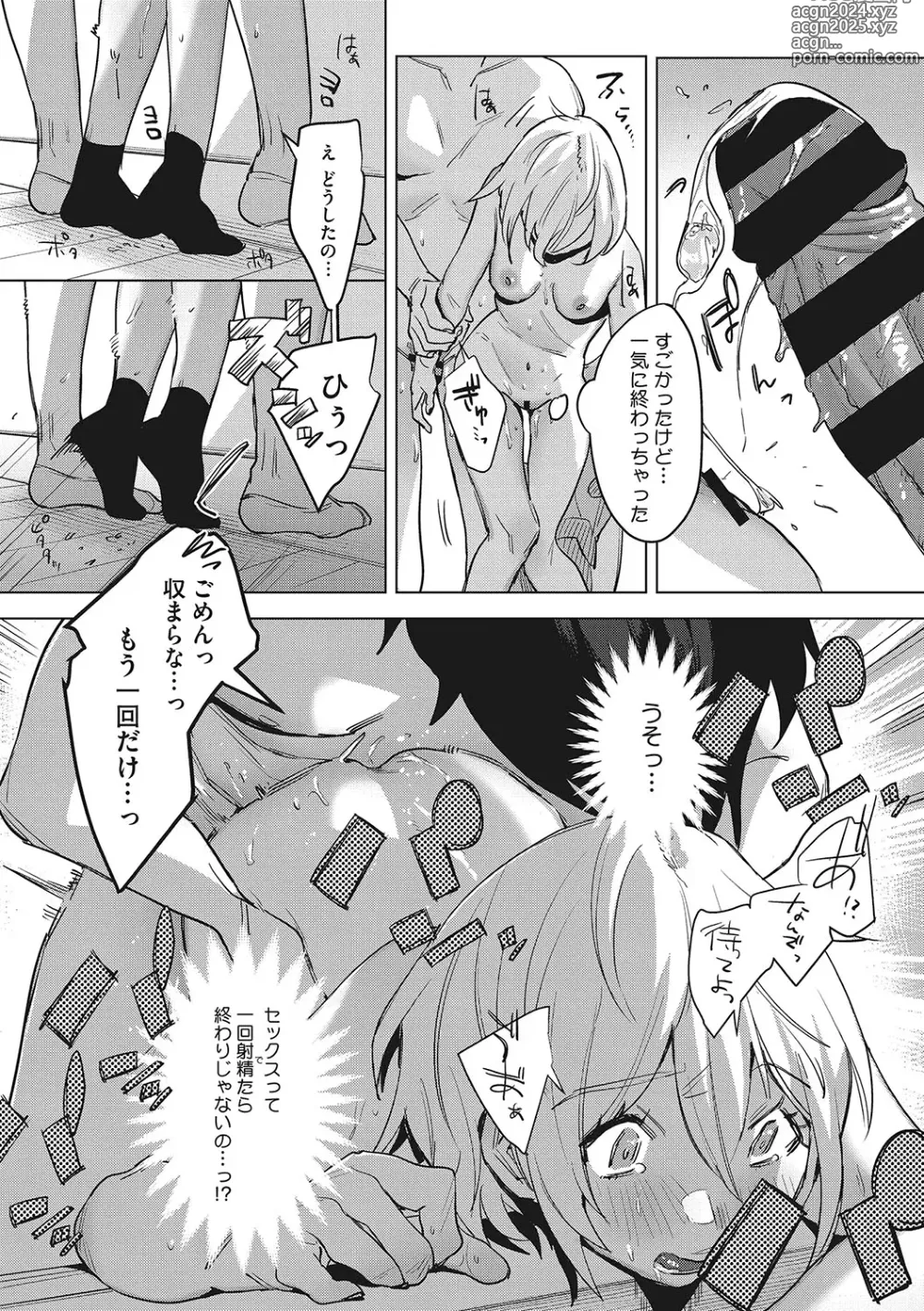 Page 197 of manga Junai Isei Kouyuu - Purelove Relationship  + Mousou Come Ture Bangaihen  + Himitsu no Hokenshitsu Bangaihen +  Illustration Gallery