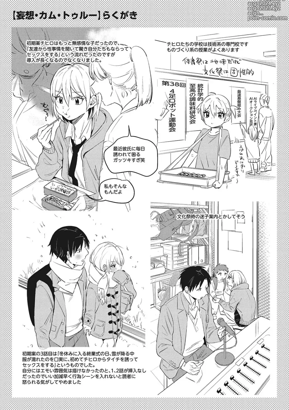 Page 207 of manga Junai Isei Kouyuu - Purelove Relationship  + Mousou Come Ture Bangaihen  + Himitsu no Hokenshitsu Bangaihen +  Illustration Gallery