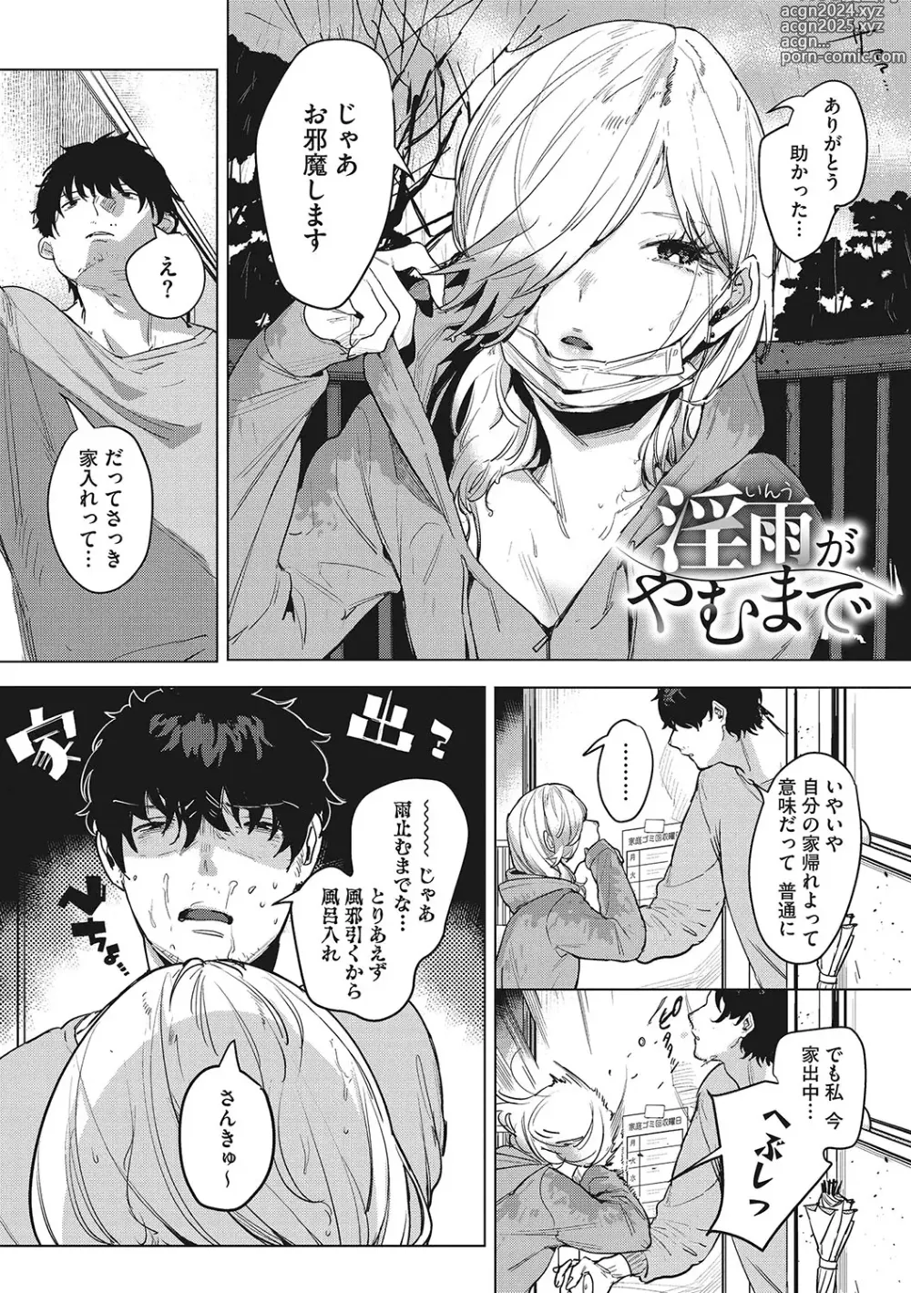 Page 209 of manga Junai Isei Kouyuu - Purelove Relationship  + Mousou Come Ture Bangaihen  + Himitsu no Hokenshitsu Bangaihen +  Illustration Gallery