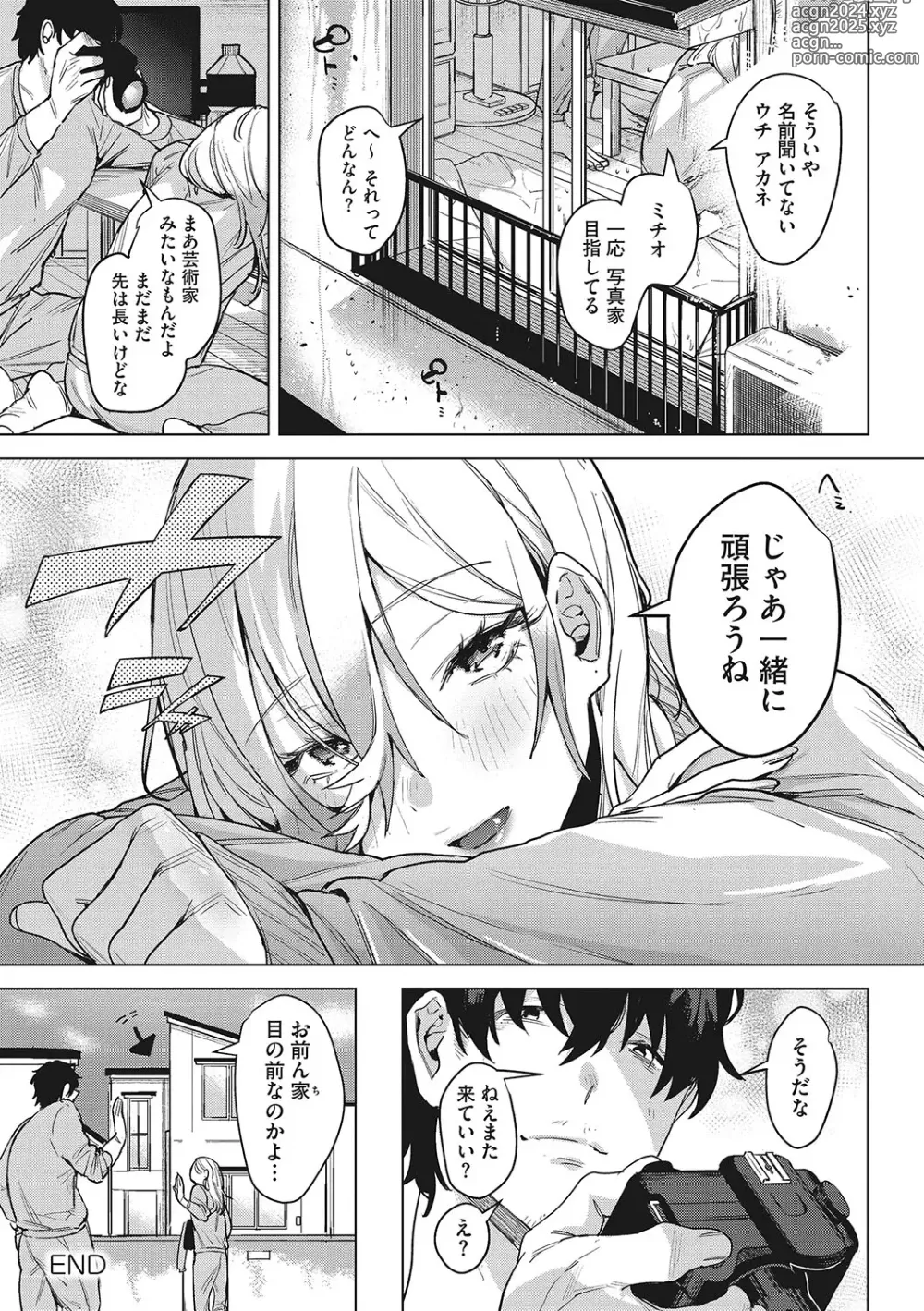 Page 229 of manga Junai Isei Kouyuu - Purelove Relationship  + Mousou Come Ture Bangaihen  + Himitsu no Hokenshitsu Bangaihen +  Illustration Gallery