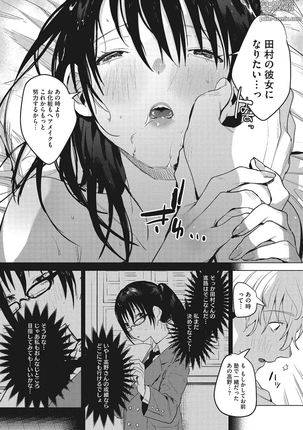 Page 248 of manga Junai Isei Kouyuu - Purelove Relationship  + Mousou Come Ture Bangaihen  + Himitsu no Hokenshitsu Bangaihen +  Illustration Gallery