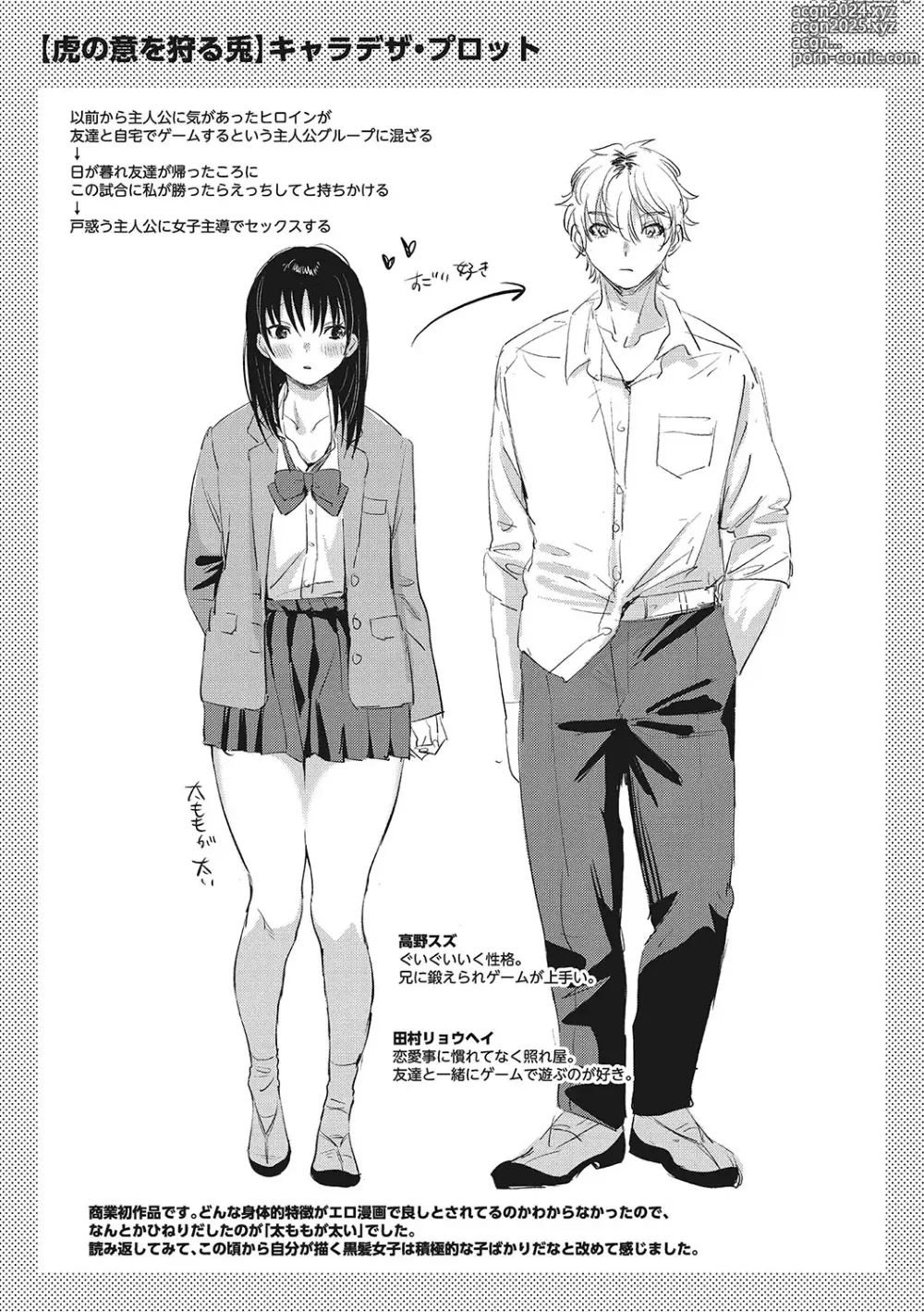 Page 252 of manga Junai Isei Kouyuu - Purelove Relationship  + Mousou Come Ture Bangaihen  + Himitsu no Hokenshitsu Bangaihen +  Illustration Gallery