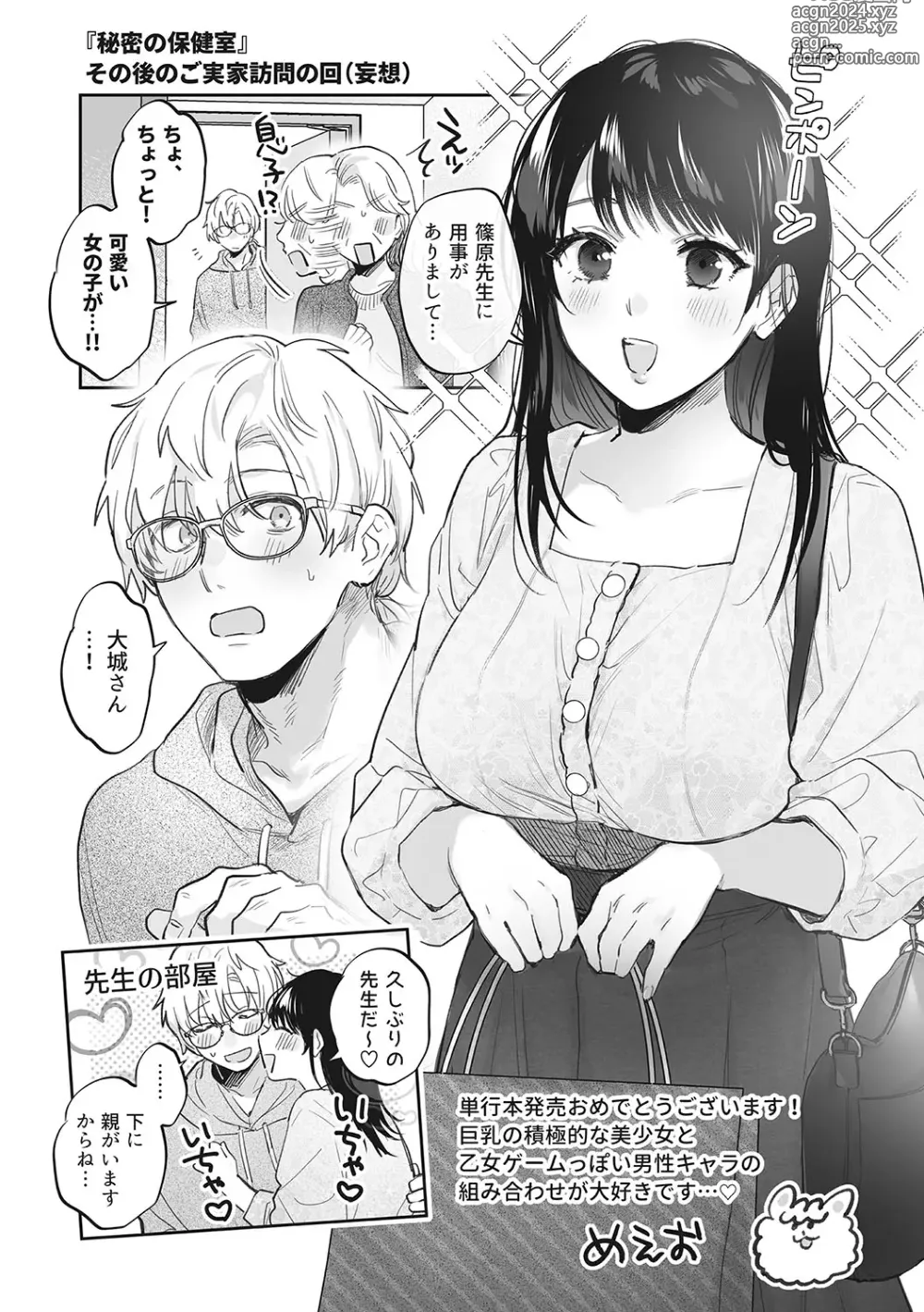 Page 255 of manga Junai Isei Kouyuu - Purelove Relationship  + Mousou Come Ture Bangaihen  + Himitsu no Hokenshitsu Bangaihen +  Illustration Gallery