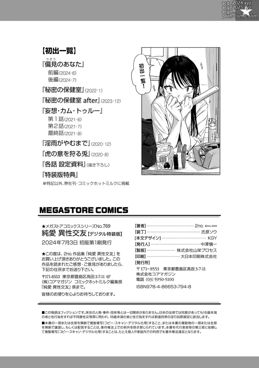 Page 259 of manga Junai Isei Kouyuu - Purelove Relationship  + Mousou Come Ture Bangaihen  + Himitsu no Hokenshitsu Bangaihen +  Illustration Gallery