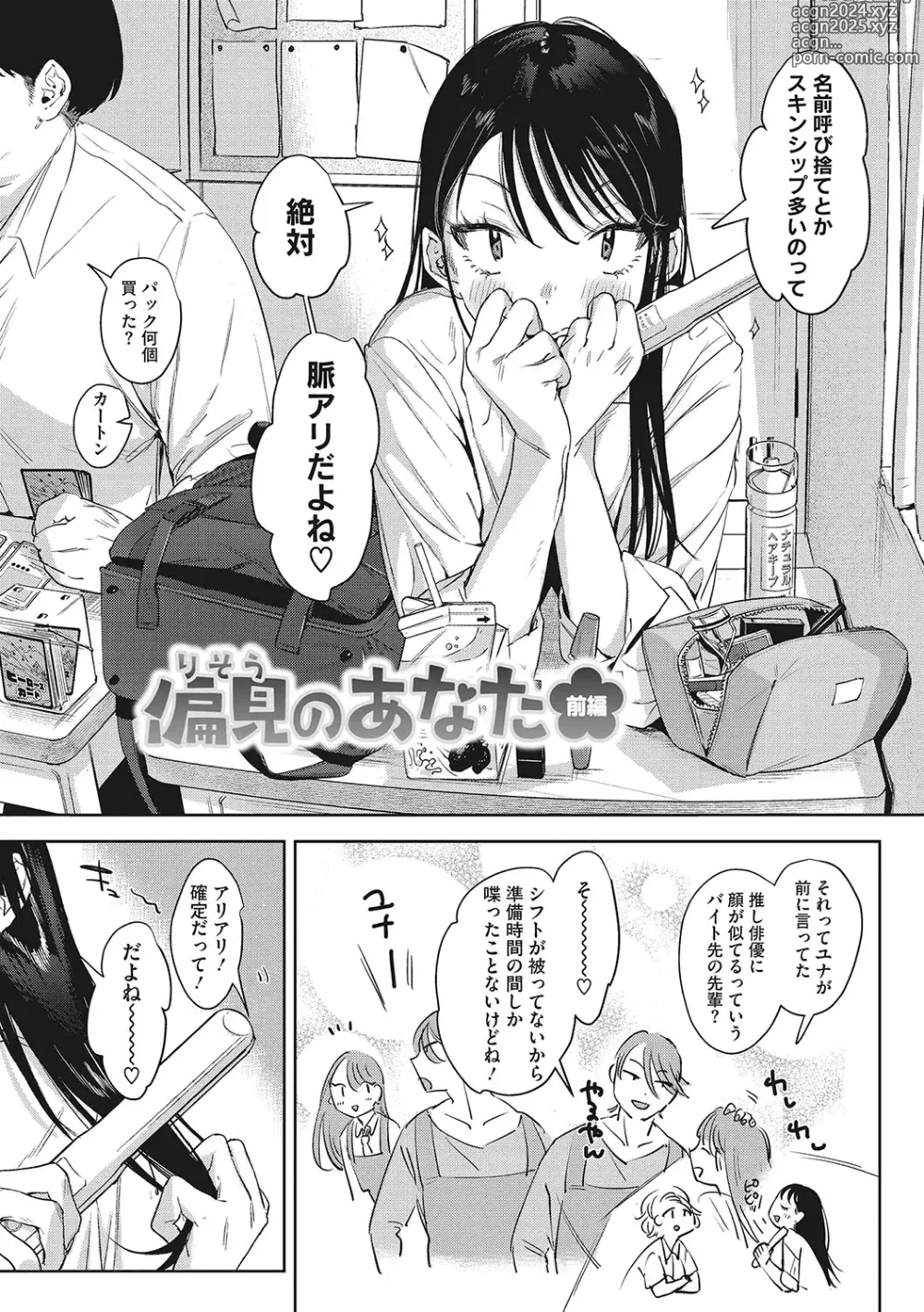 Page 4 of manga Junai Isei Kouyuu - Purelove Relationship  + Mousou Come Ture Bangaihen  + Himitsu no Hokenshitsu Bangaihen +  Illustration Gallery