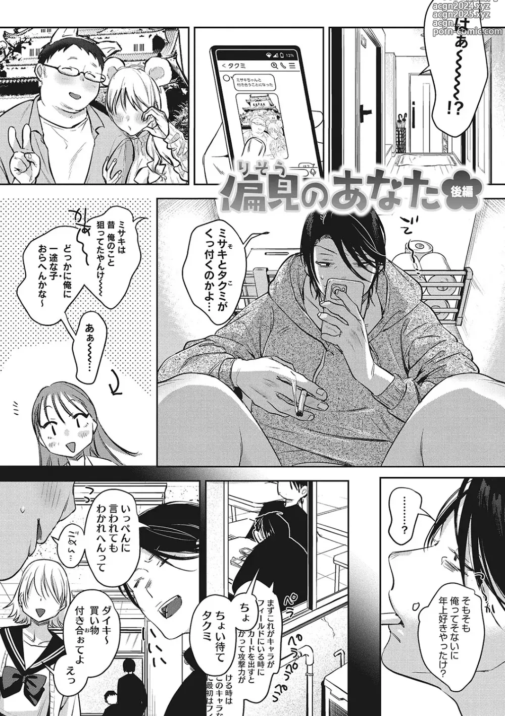 Page 32 of manga Junai Isei Kouyuu - Purelove Relationship  + Mousou Come Ture Bangaihen  + Himitsu no Hokenshitsu Bangaihen +  Illustration Gallery