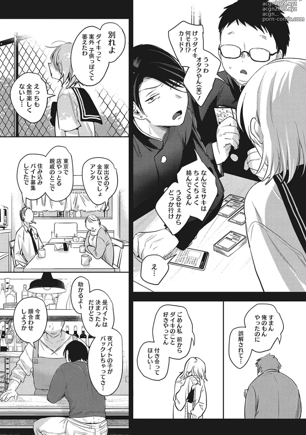 Page 33 of manga Junai Isei Kouyuu - Purelove Relationship  + Mousou Come Ture Bangaihen  + Himitsu no Hokenshitsu Bangaihen +  Illustration Gallery