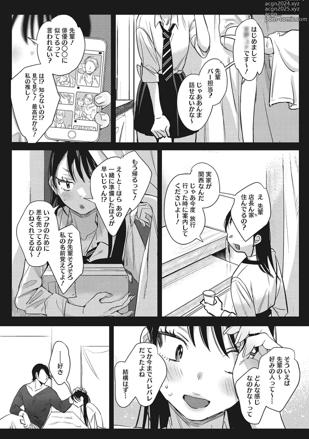 Page 34 of manga Junai Isei Kouyuu - Purelove Relationship  + Mousou Come Ture Bangaihen  + Himitsu no Hokenshitsu Bangaihen +  Illustration Gallery