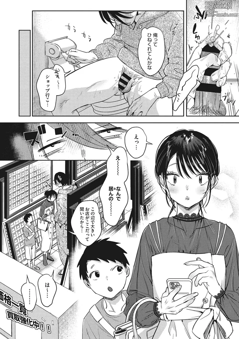 Page 39 of manga Junai Isei Kouyuu - Purelove Relationship  + Mousou Come Ture Bangaihen  + Himitsu no Hokenshitsu Bangaihen +  Illustration Gallery