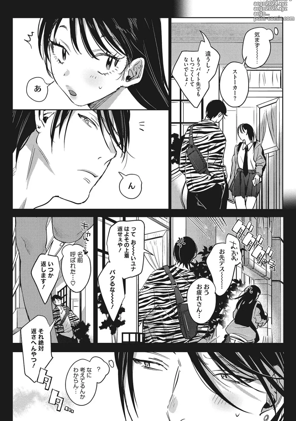 Page 40 of manga Junai Isei Kouyuu - Purelove Relationship  + Mousou Come Ture Bangaihen  + Himitsu no Hokenshitsu Bangaihen +  Illustration Gallery