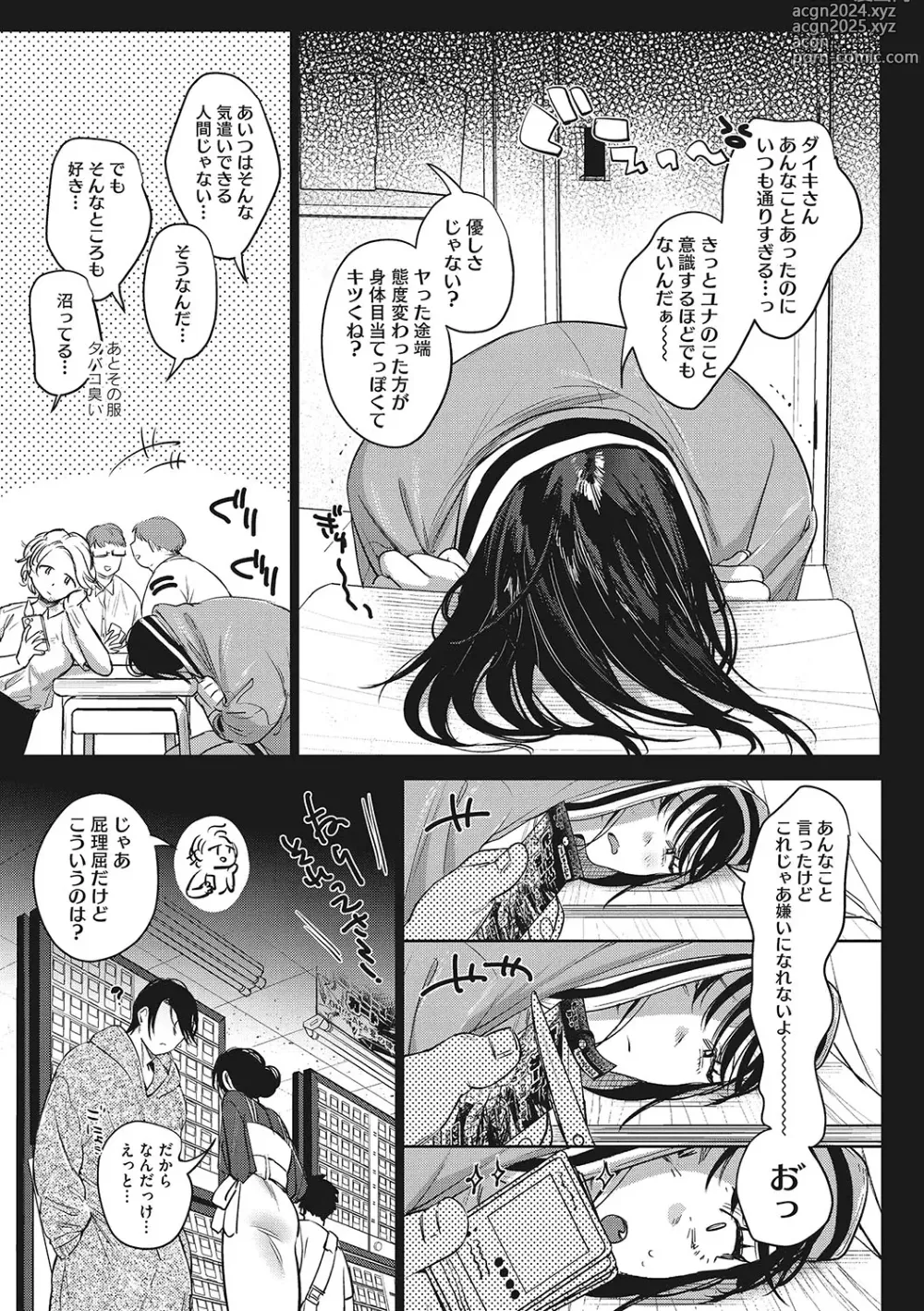 Page 41 of manga Junai Isei Kouyuu - Purelove Relationship  + Mousou Come Ture Bangaihen  + Himitsu no Hokenshitsu Bangaihen +  Illustration Gallery