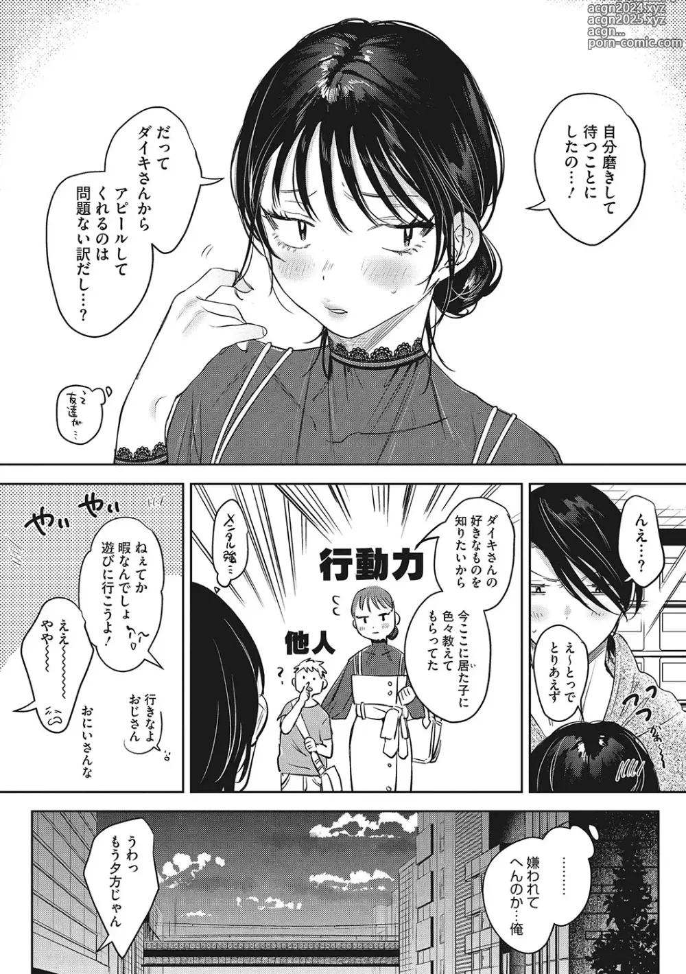 Page 42 of manga Junai Isei Kouyuu - Purelove Relationship  + Mousou Come Ture Bangaihen  + Himitsu no Hokenshitsu Bangaihen +  Illustration Gallery