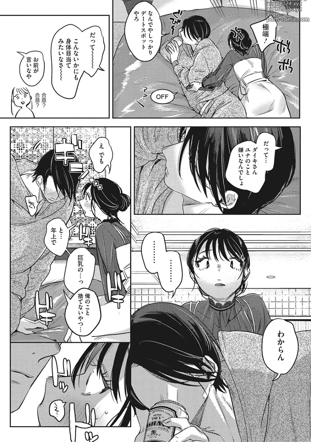 Page 44 of manga Junai Isei Kouyuu - Purelove Relationship  + Mousou Come Ture Bangaihen  + Himitsu no Hokenshitsu Bangaihen +  Illustration Gallery