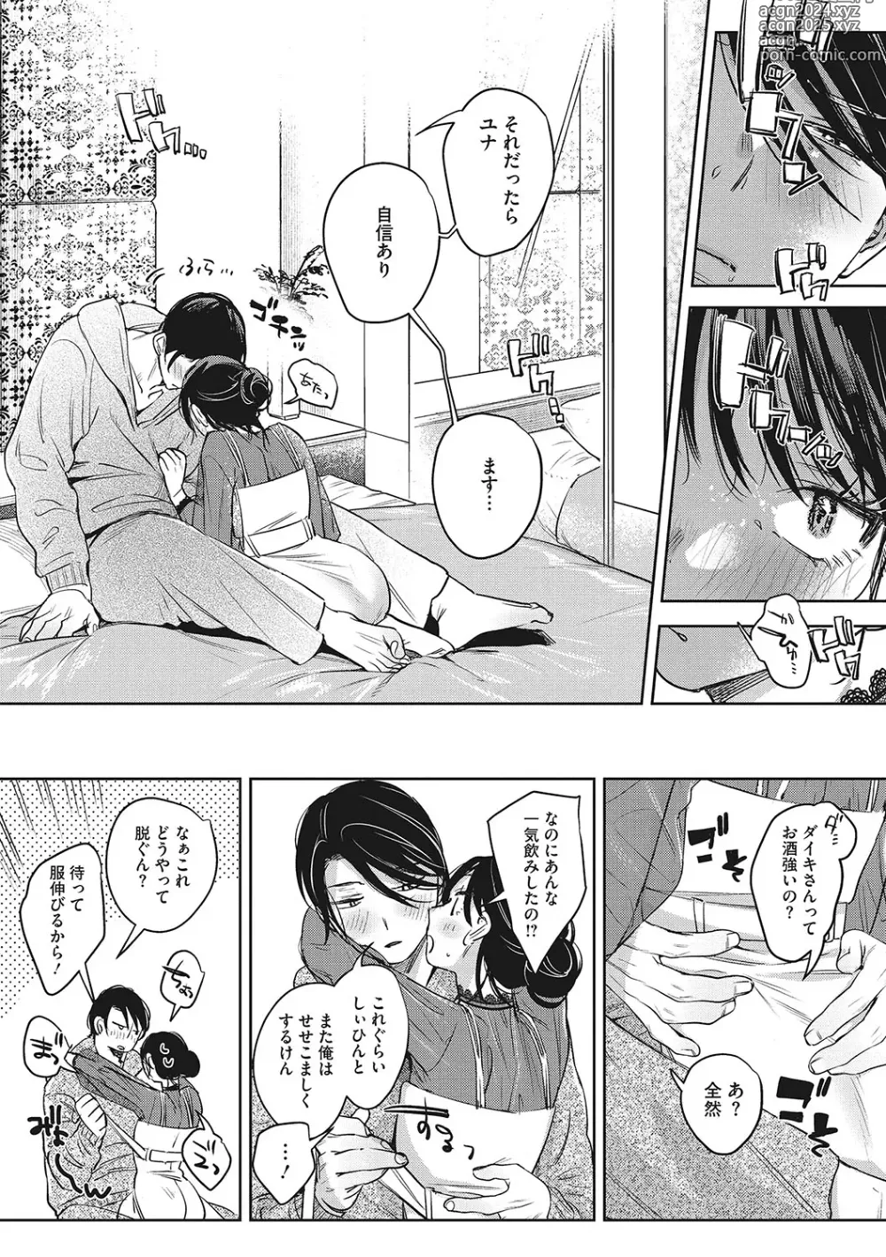 Page 45 of manga Junai Isei Kouyuu - Purelove Relationship  + Mousou Come Ture Bangaihen  + Himitsu no Hokenshitsu Bangaihen +  Illustration Gallery