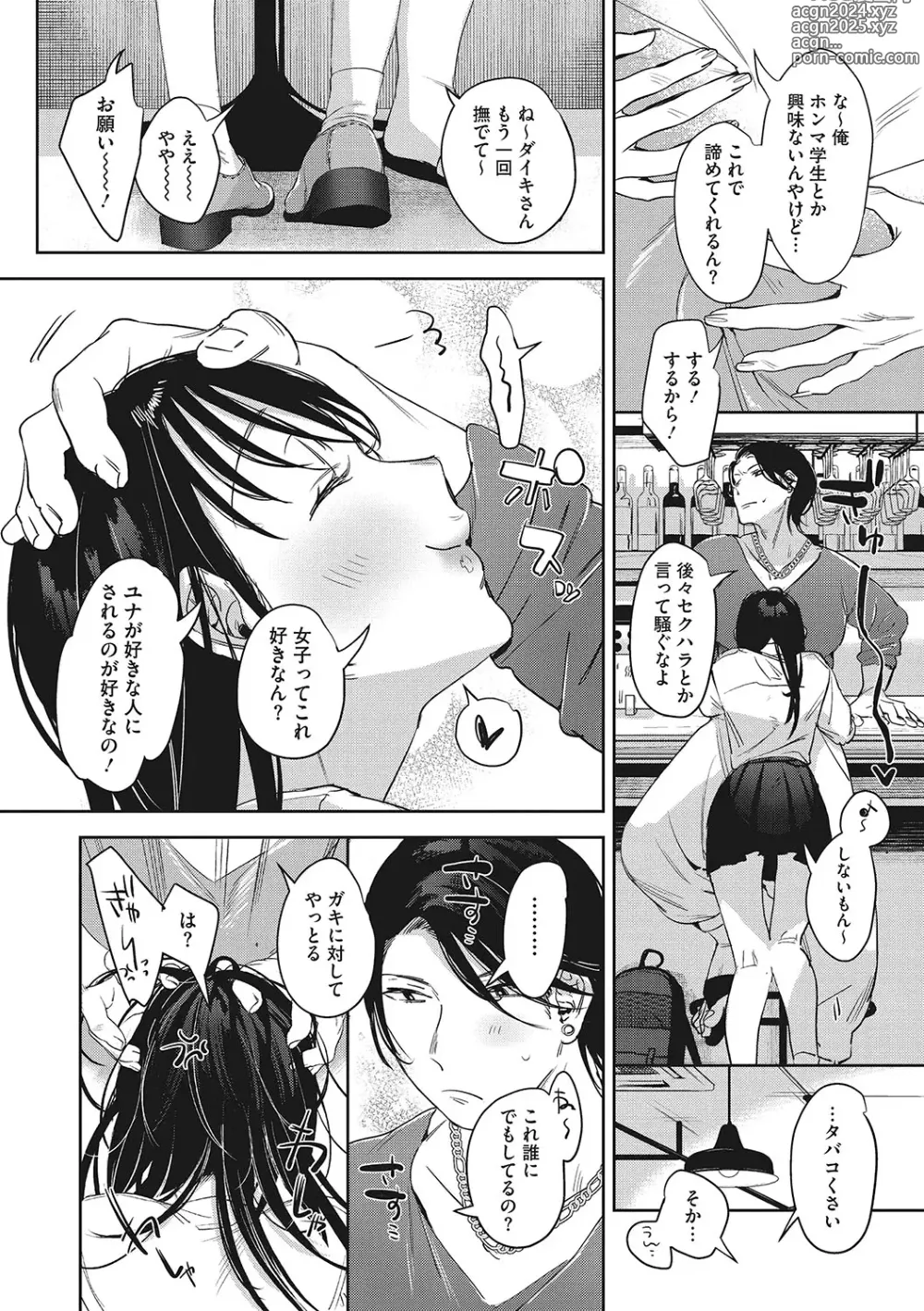 Page 7 of manga Junai Isei Kouyuu - Purelove Relationship  + Mousou Come Ture Bangaihen  + Himitsu no Hokenshitsu Bangaihen +  Illustration Gallery