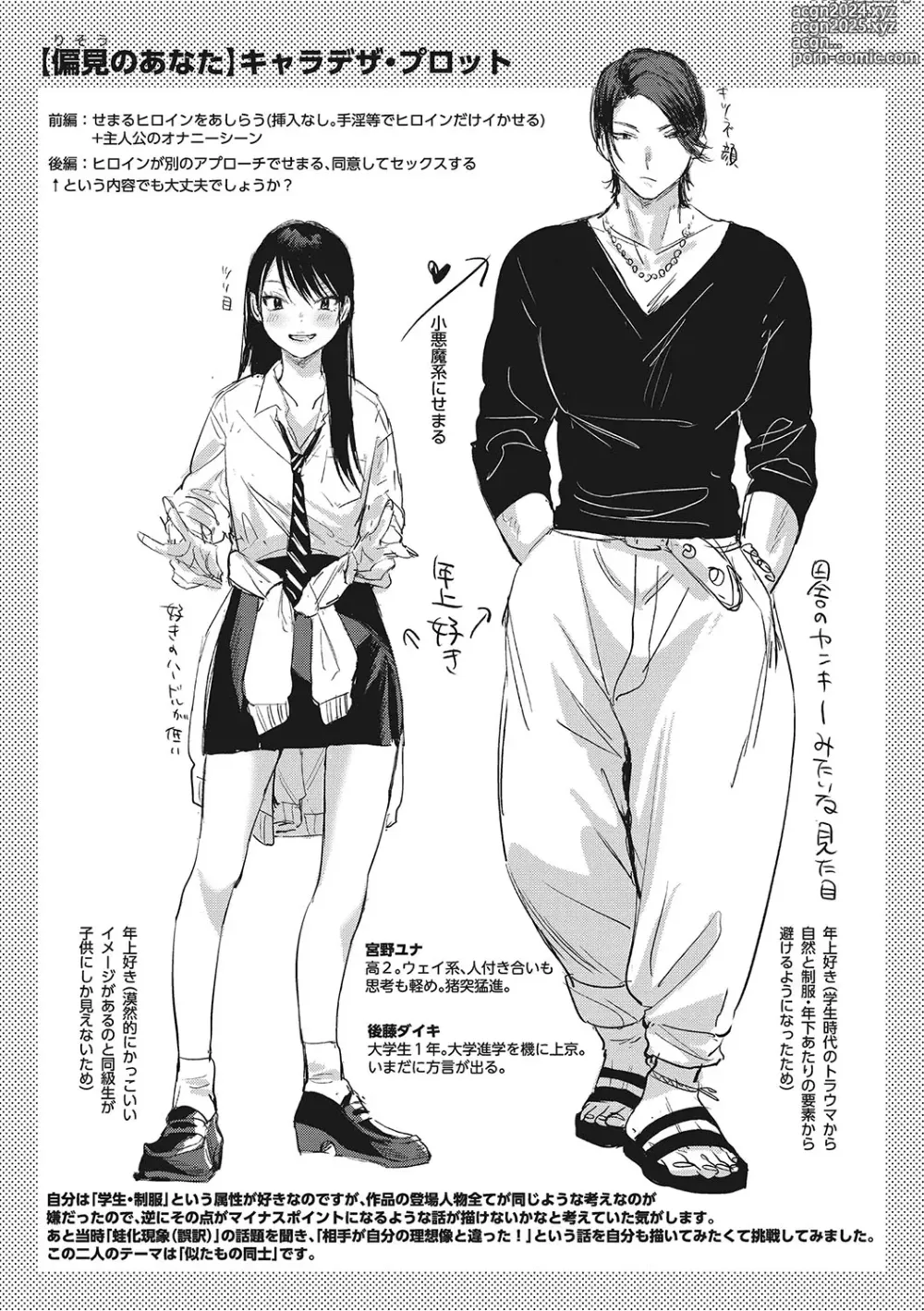 Page 68 of manga Junai Isei Kouyuu - Purelove Relationship  + Mousou Come Ture Bangaihen  + Himitsu no Hokenshitsu Bangaihen +  Illustration Gallery