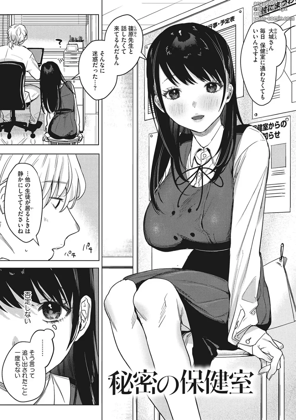 Page 70 of manga Junai Isei Kouyuu - Purelove Relationship  + Mousou Come Ture Bangaihen  + Himitsu no Hokenshitsu Bangaihen +  Illustration Gallery