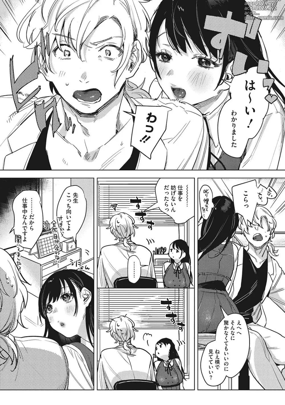 Page 71 of manga Junai Isei Kouyuu - Purelove Relationship  + Mousou Come Ture Bangaihen  + Himitsu no Hokenshitsu Bangaihen +  Illustration Gallery