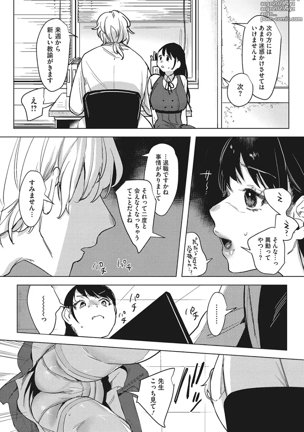 Page 73 of manga Junai Isei Kouyuu - Purelove Relationship  + Mousou Come Ture Bangaihen  + Himitsu no Hokenshitsu Bangaihen +  Illustration Gallery