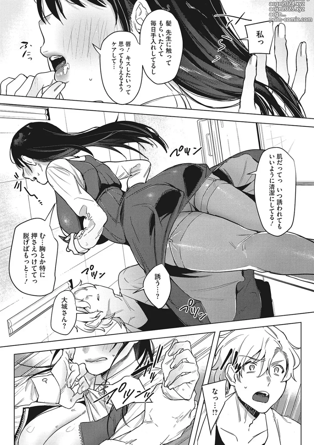 Page 74 of manga Junai Isei Kouyuu - Purelove Relationship  + Mousou Come Ture Bangaihen  + Himitsu no Hokenshitsu Bangaihen +  Illustration Gallery