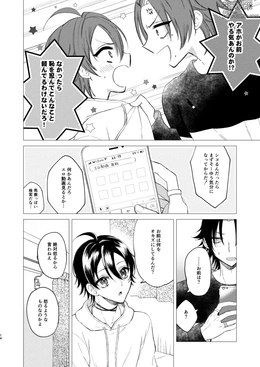 Page 11 of doujinshi Oshiete Jiro-nii