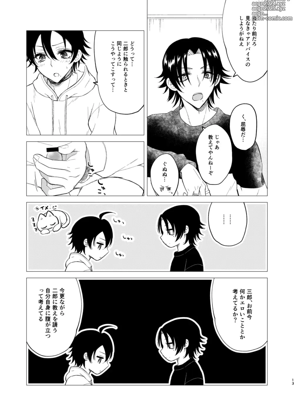 Page 10 of doujinshi Oshiete Jiro-nii