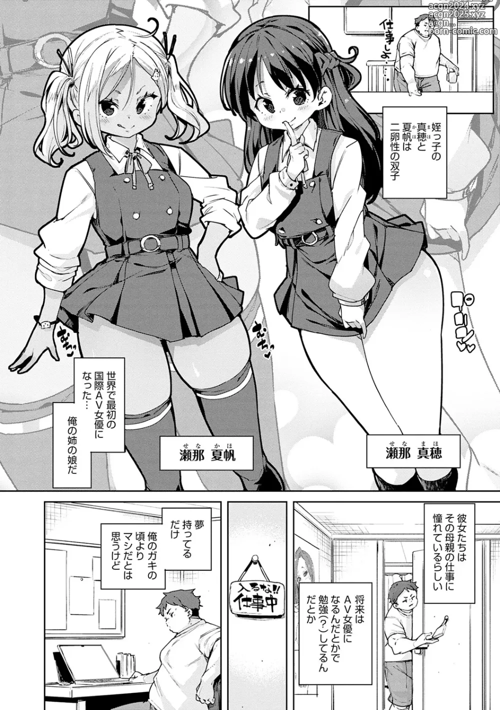 Page 11 of manga Echiechi Seichou Kiroku