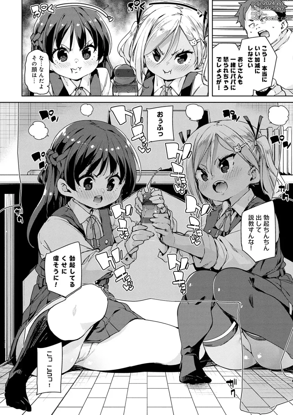 Page 15 of manga Echiechi Seichou Kiroku