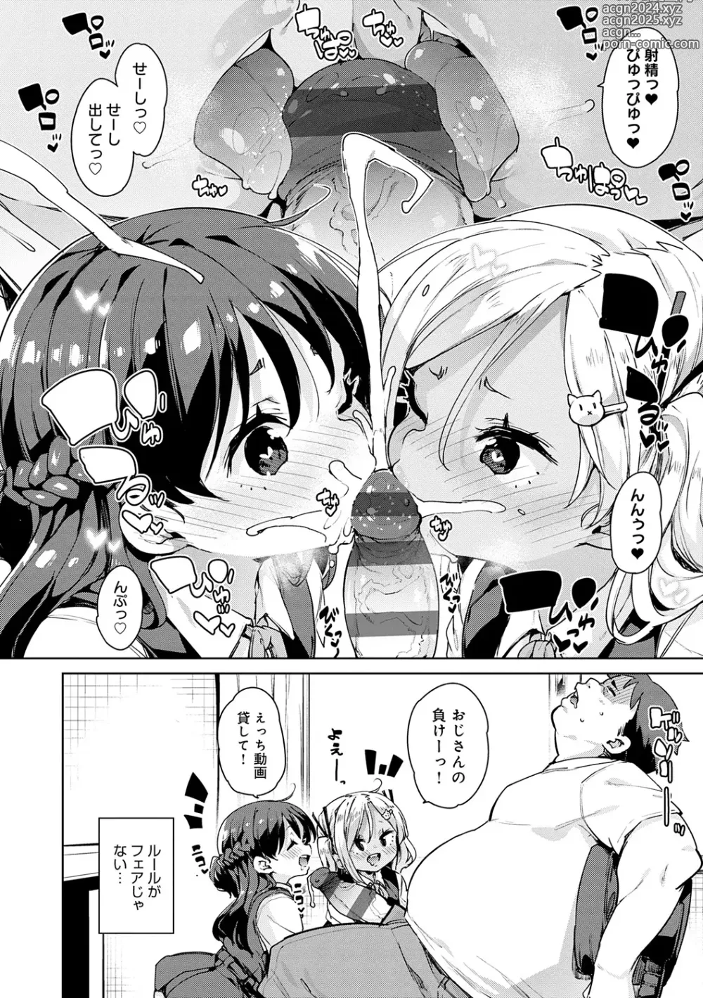 Page 17 of manga Echiechi Seichou Kiroku