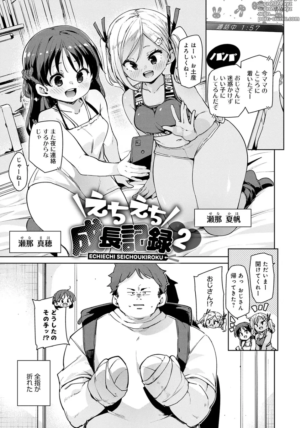 Page 34 of manga Echiechi Seichou Kiroku