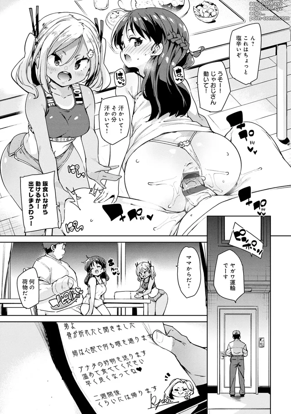 Page 42 of manga Echiechi Seichou Kiroku