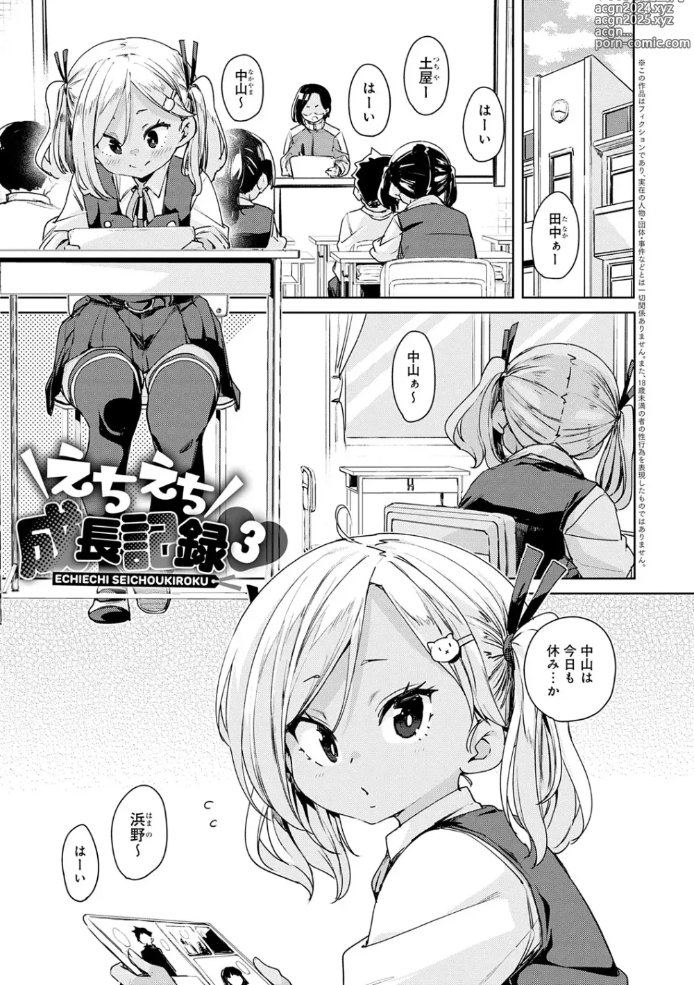 Page 56 of manga Echiechi Seichou Kiroku