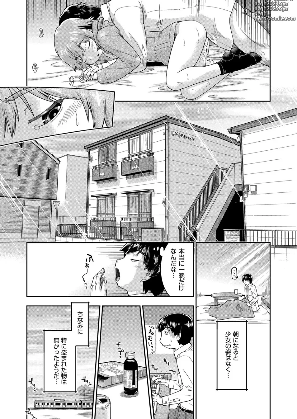 Page 196 of manga JC Nama Haishin