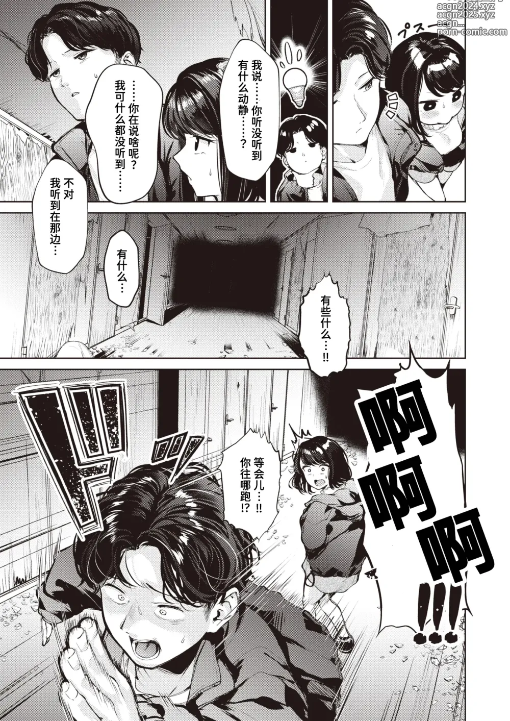 Page 3 of manga 我只不过是要一雪前耻而已