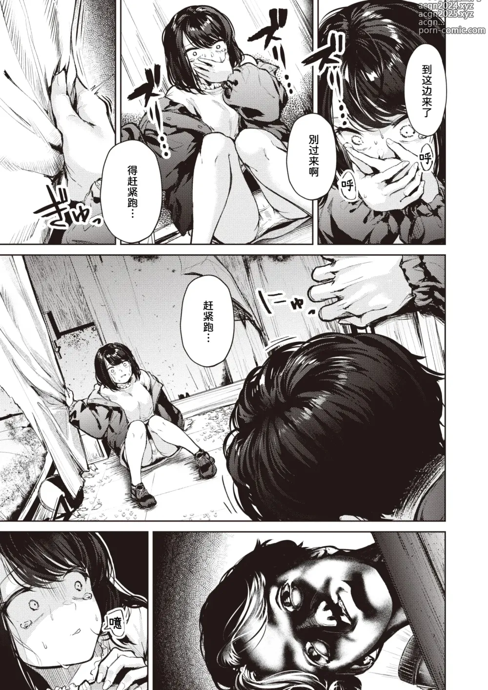 Page 5 of manga 我只不过是要一雪前耻而已