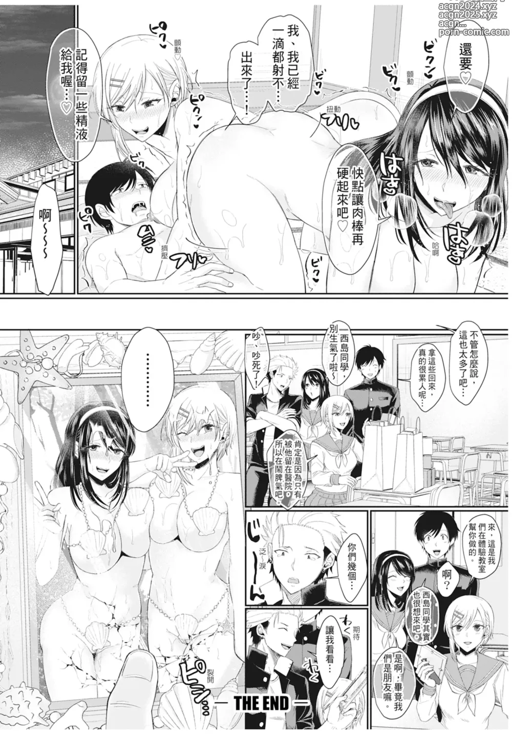 Page 107 of manga Hamesugi! Gakuen Life (decensored)