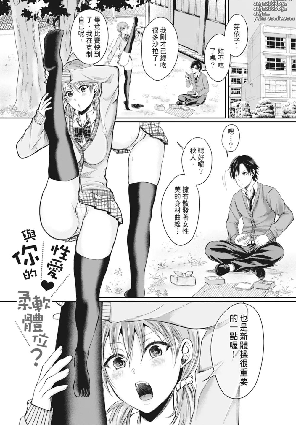 Page 108 of manga Hamesugi! Gakuen Life (decensored)