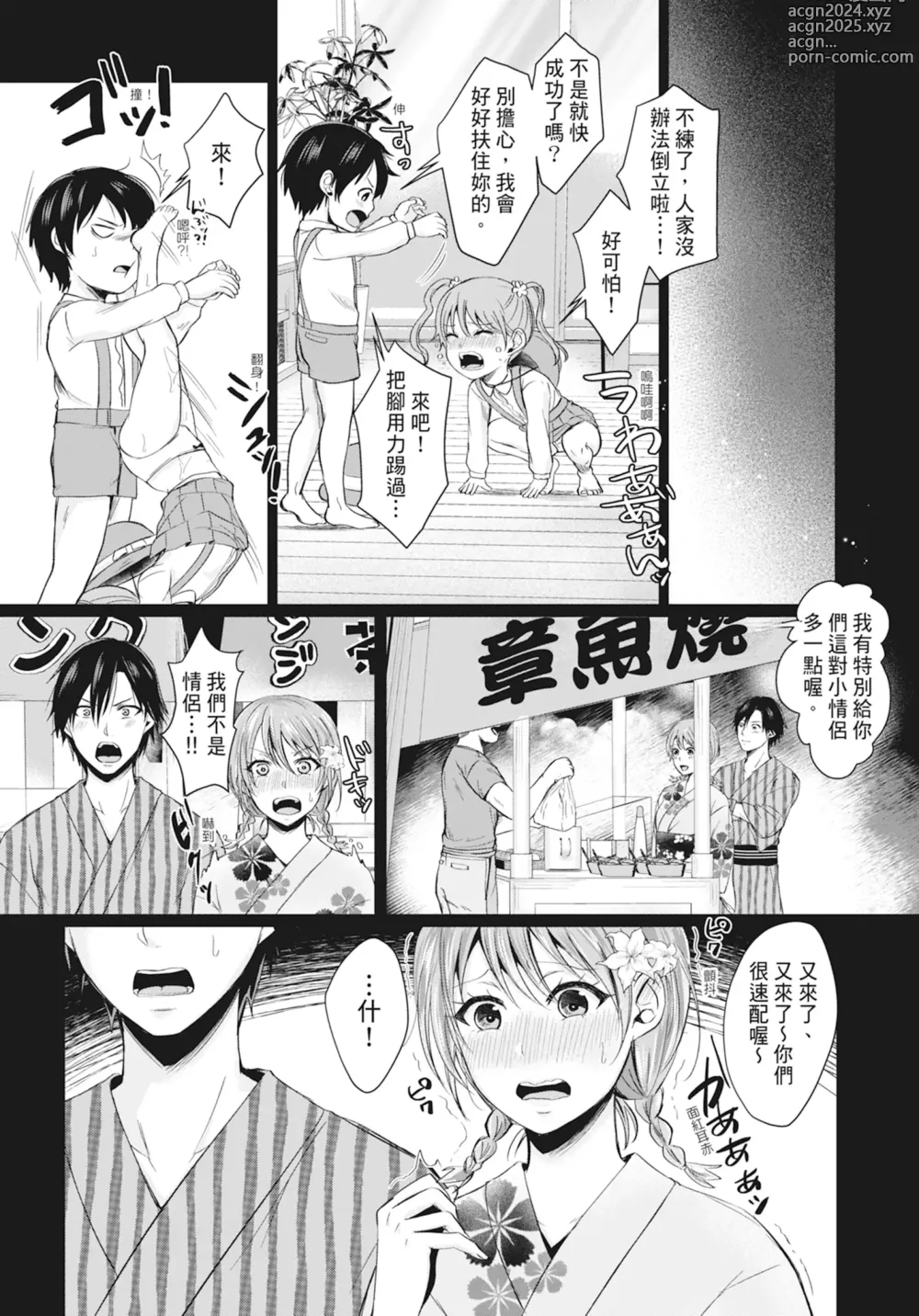 Page 109 of manga Hamesugi! Gakuen Life (decensored)