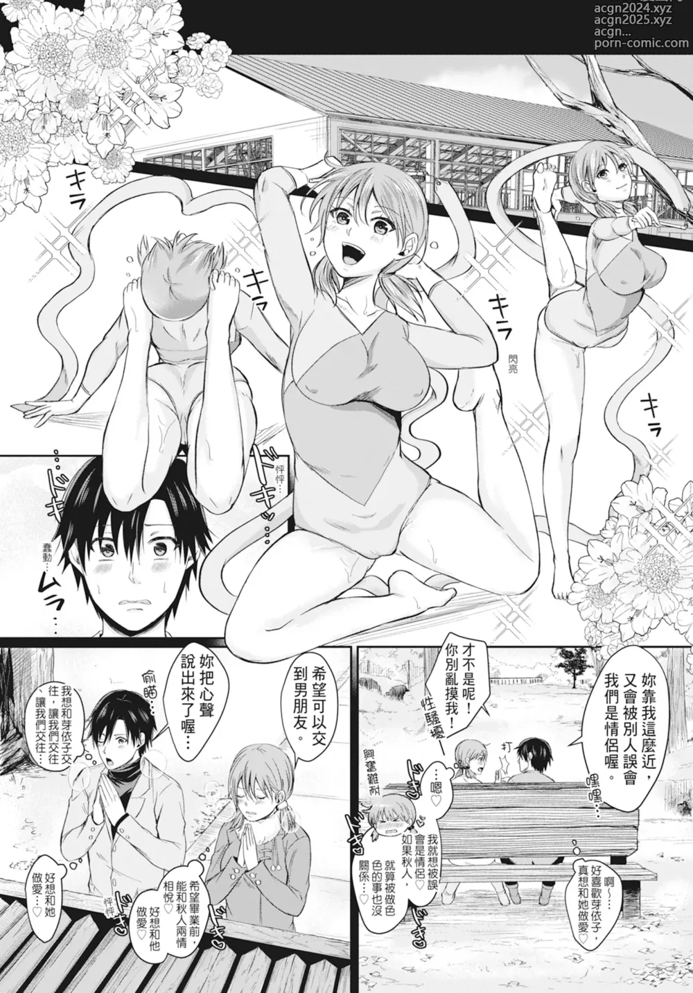 Page 110 of manga Hamesugi! Gakuen Life (decensored)