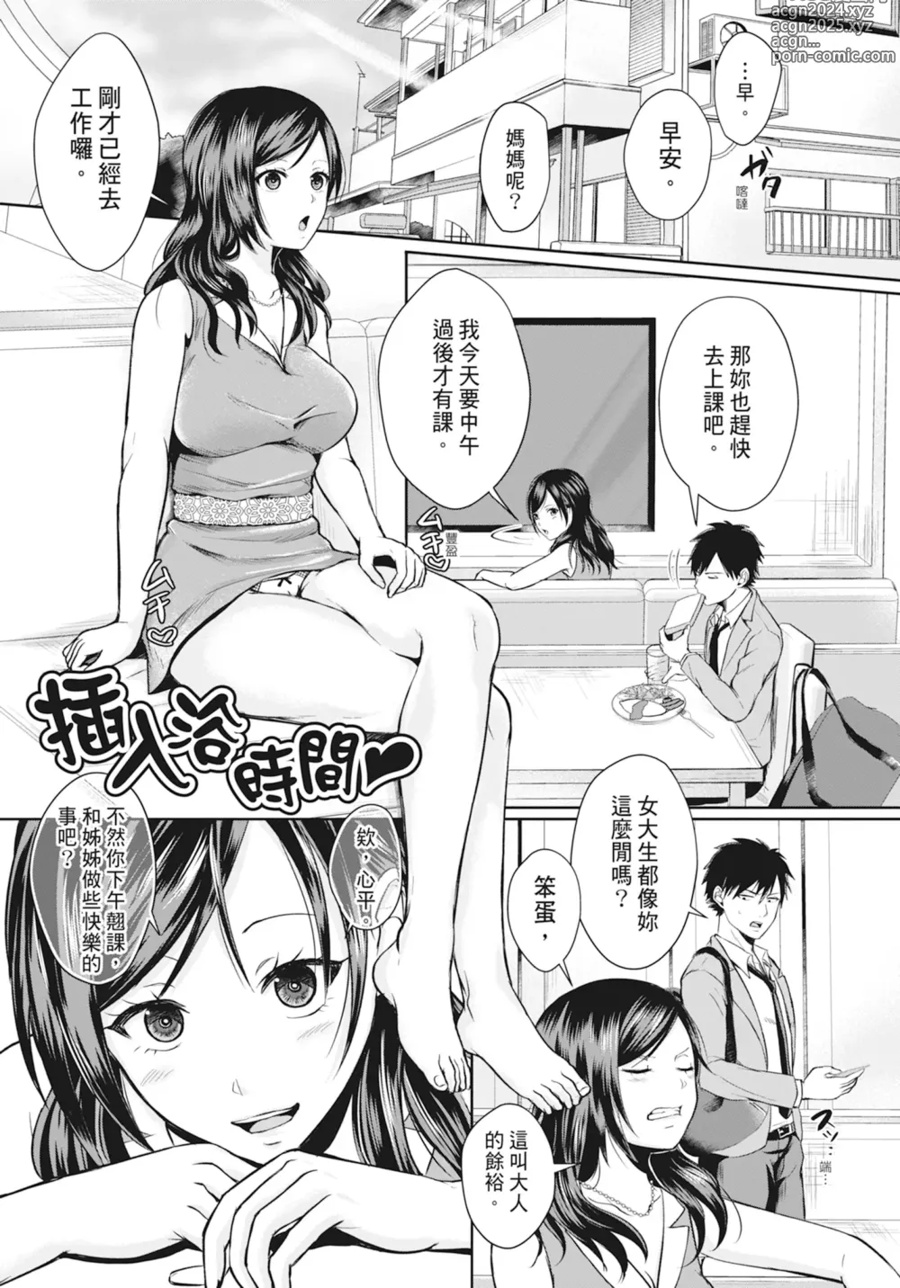 Page 132 of manga Hamesugi! Gakuen Life (decensored)