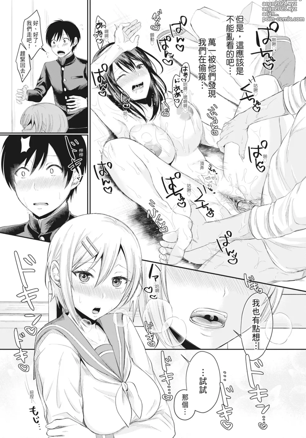 Page 16 of manga Hamesugi! Gakuen Life (decensored)