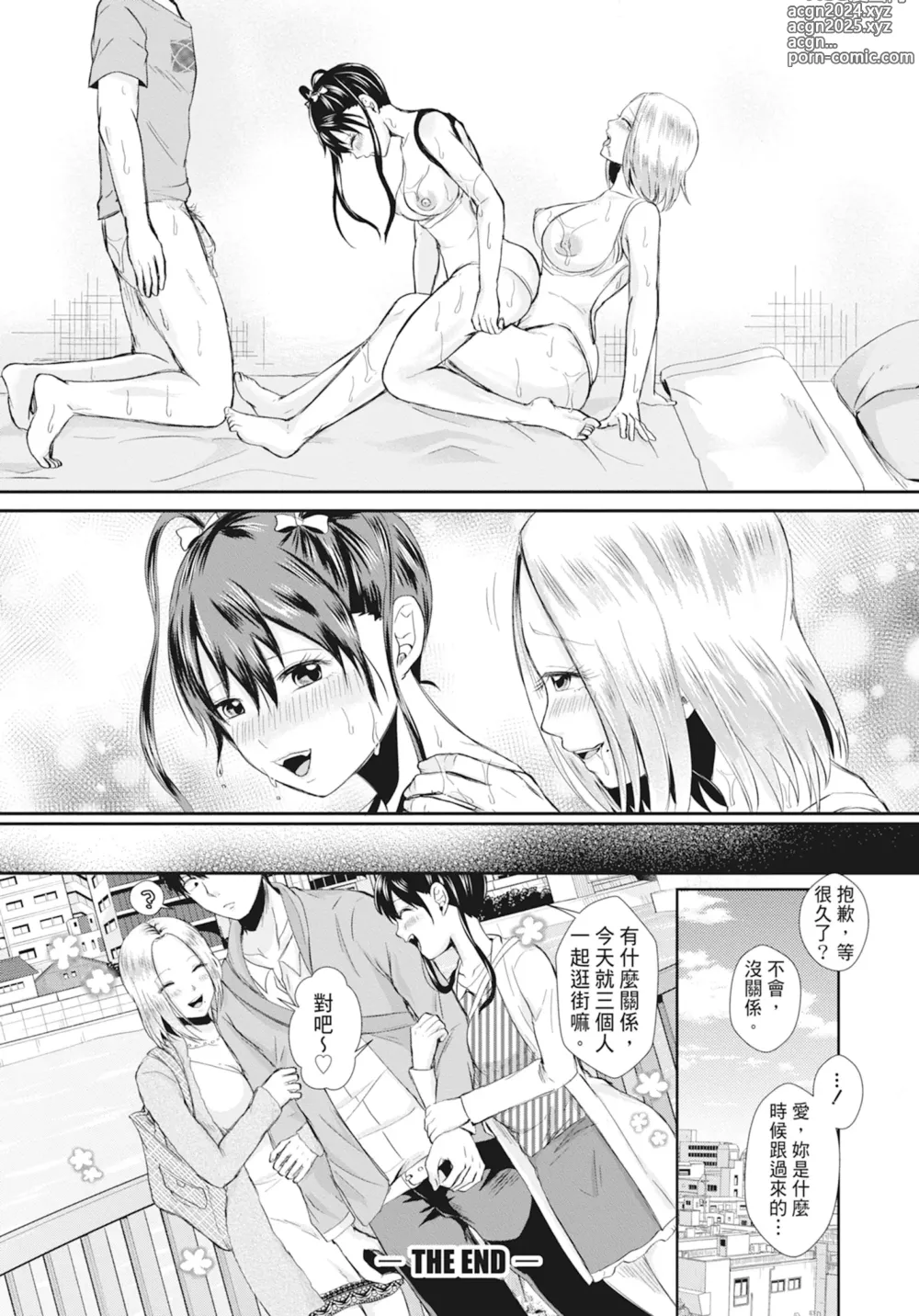 Page 177 of manga Hamesugi! Gakuen Life (decensored)