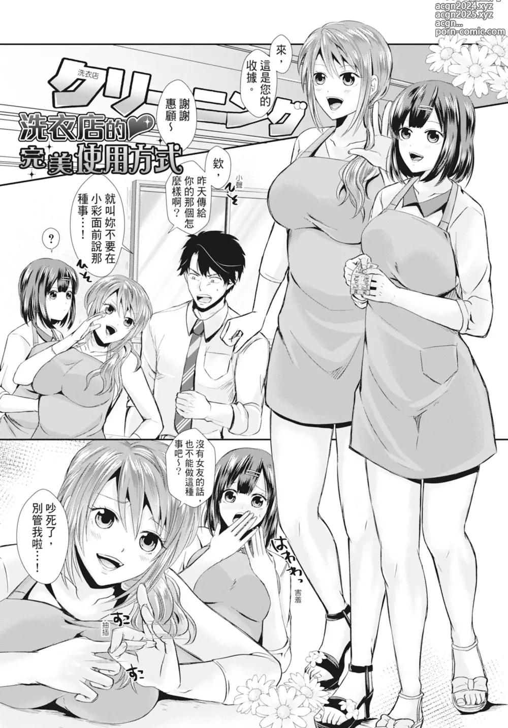 Page 178 of manga Hamesugi! Gakuen Life (decensored)