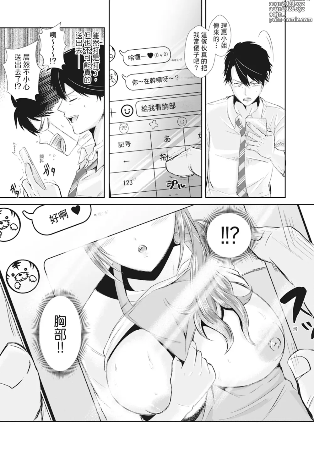 Page 181 of manga Hamesugi! Gakuen Life (decensored)