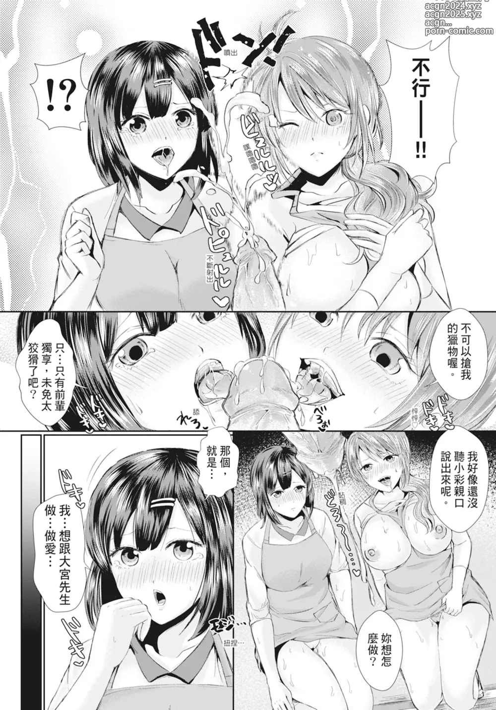 Page 188 of manga Hamesugi! Gakuen Life (decensored)