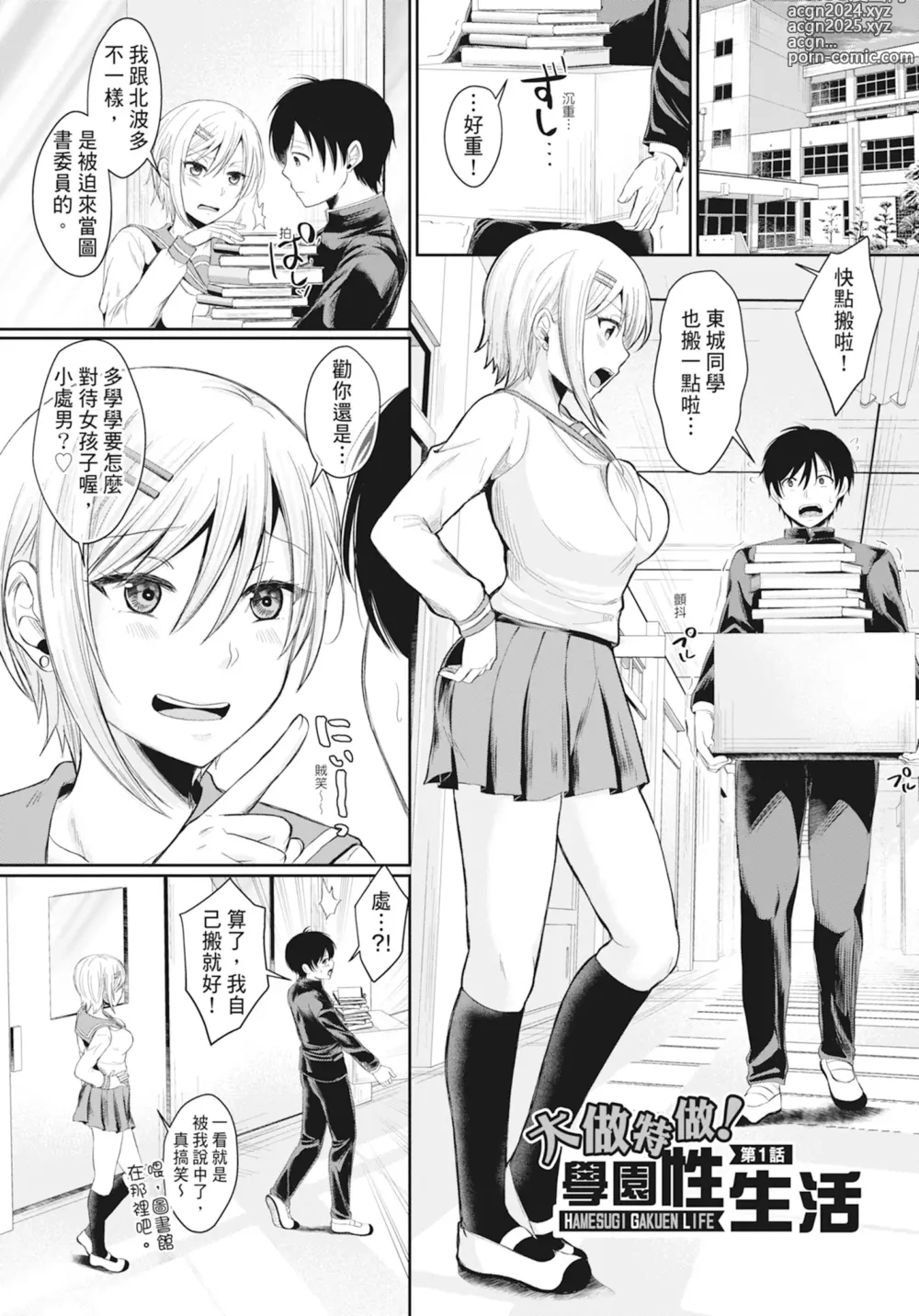 Page 4 of manga Hamesugi! Gakuen Life (decensored)