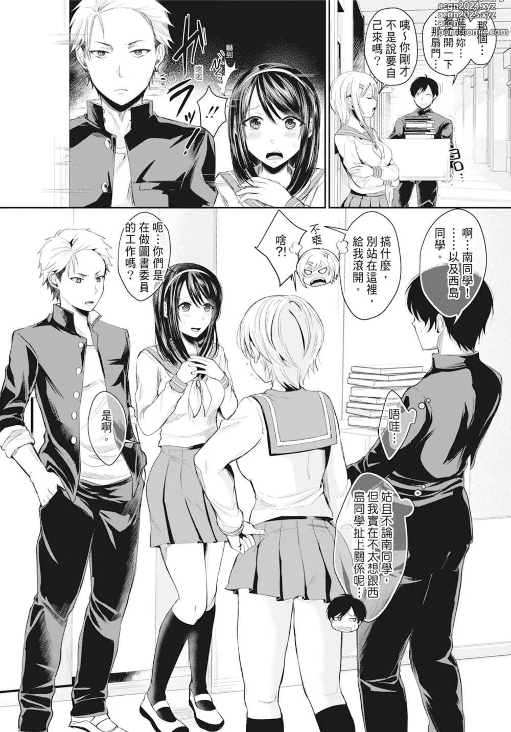 Page 5 of manga Hamesugi! Gakuen Life (decensored)