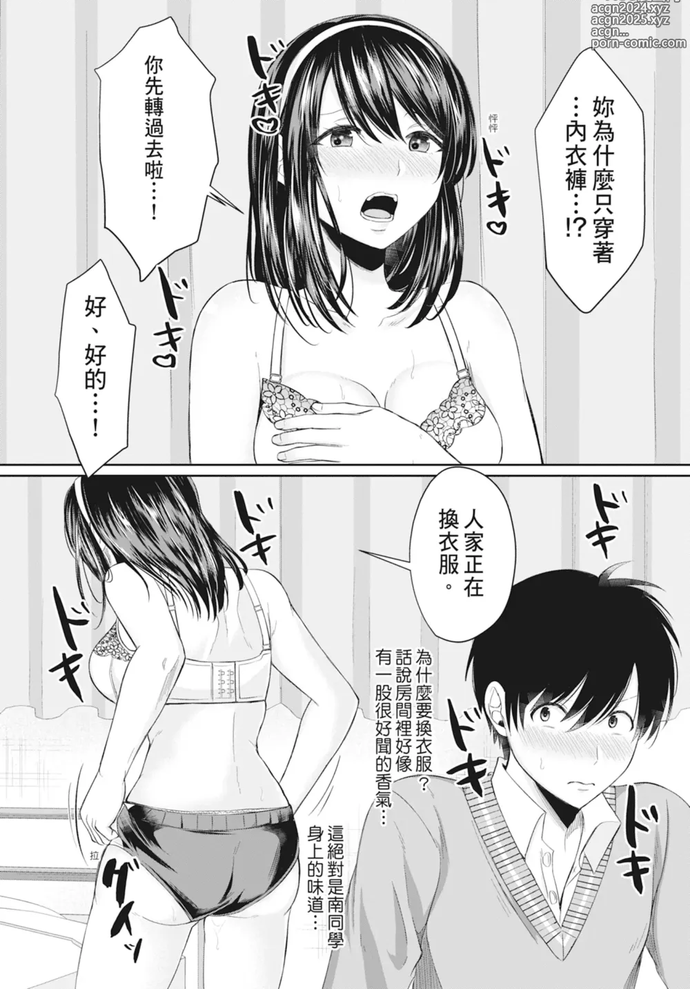 Page 41 of manga Hamesugi! Gakuen Life (decensored)