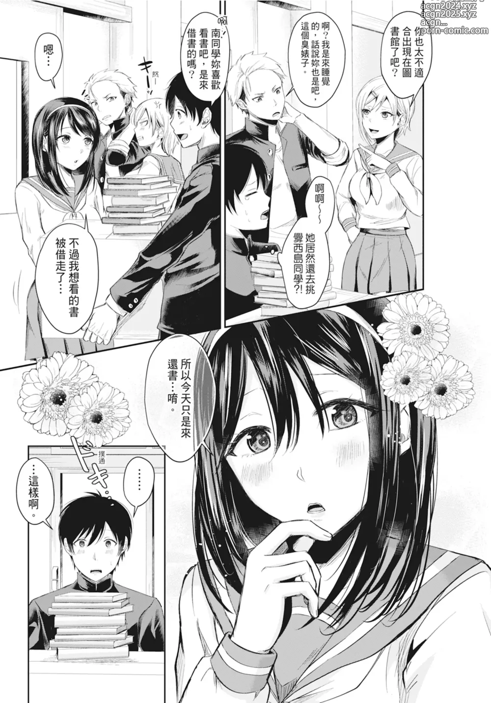 Page 6 of manga Hamesugi! Gakuen Life (decensored)