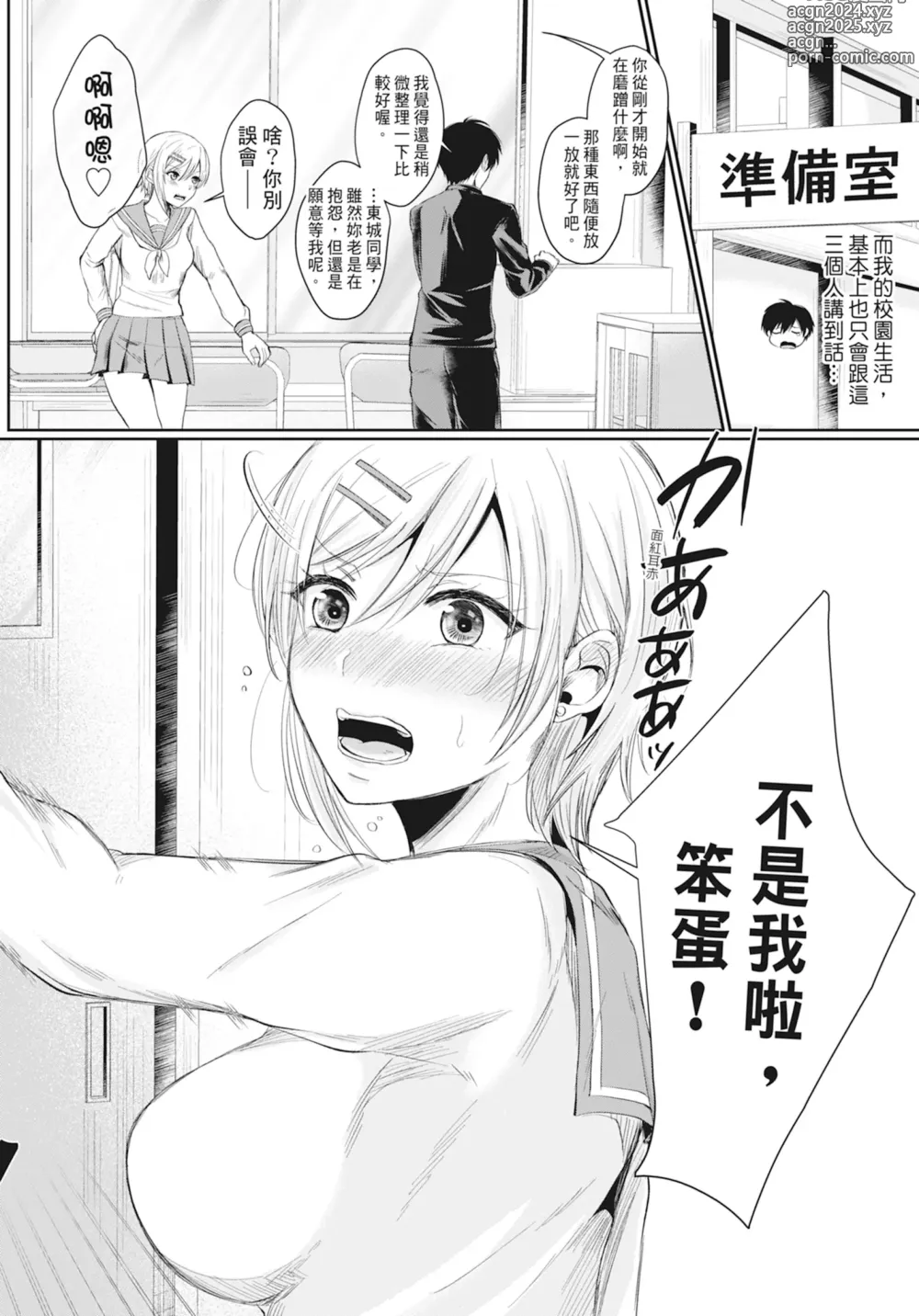 Page 9 of manga Hamesugi! Gakuen Life (decensored)